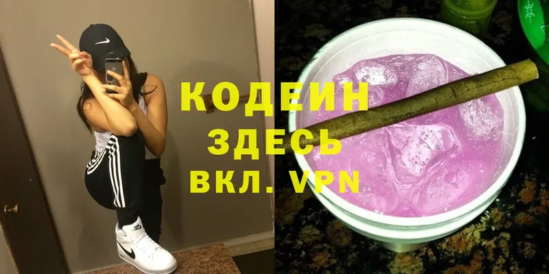 Codein Purple Drank  OMG зеркало  Гатчина  продажа наркотиков 